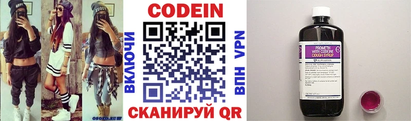 Кодеин напиток Lean (лин)  Горячий Ключ 